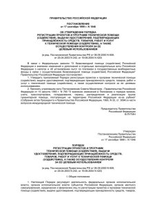 ПРАВИТЕЛЬСТВО РОССИЙСКОЙ ФЕДЕРАЦИИ ПОСТАНОВЛЕНИЕ от 17 сентября 1999 г. N 1046