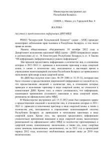 Министерство внутренних дел Республики Беларусь 220030, г