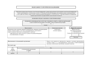 ФЕДЕРАЛЬНОЕ СТАТИСТИЧЕСКОЕ НАБЛЮДЕНИЕ