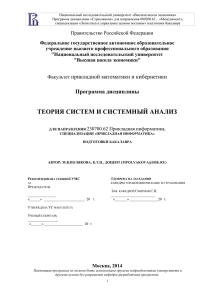 Теория систем и системный анализ Полякова М.В. 2014