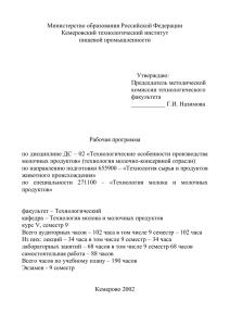 Технология сырья и продуктов животного происхождения