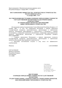 Постановление Минстройархитектуры Республики Беларусь от