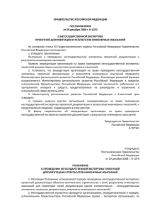 постановлением Правительства РФ от 29 декабря 2008 г. № 1070