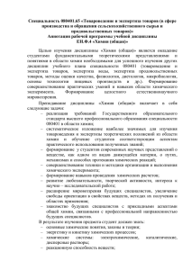 Специальность 080401.65 «Товароведение и экспертиза товаров (в сфере