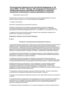 Постановление Правительства Российской Федерации от 28