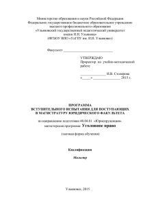 Уголовное право - Ульяновский государственный педагогический