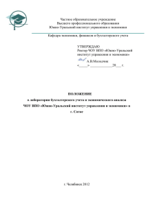 чоу впо - Южно-Уральский институт Управления и Экономики