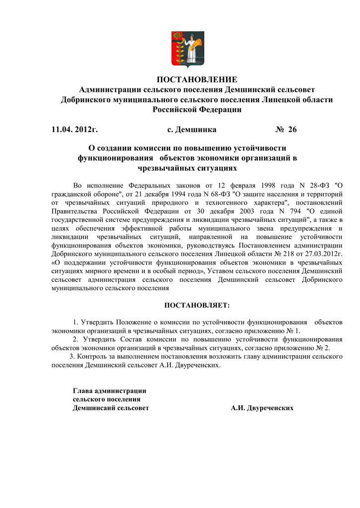 Постановление сельского поселения. Постановление администрации сельского поселения.