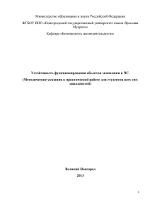 Устойчивость функционирования объектов экономики в ЧС