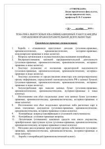 «УТВЕРЖДАЮ» Декан юридического факультета, доктор