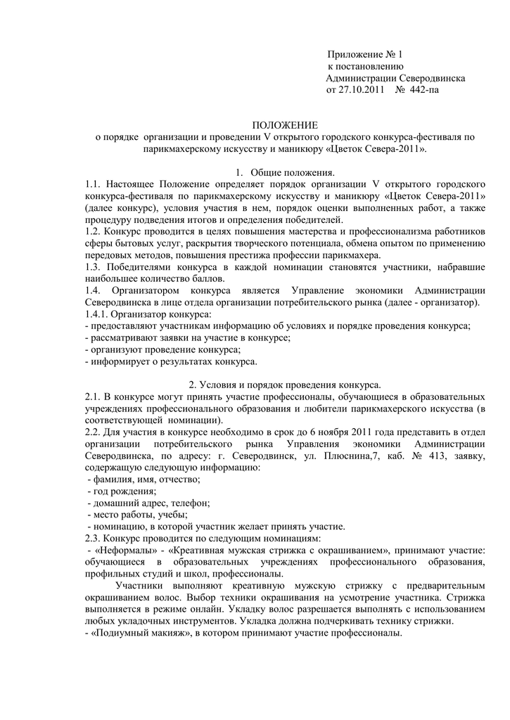 Постановление об оплате труда работников образования. Положение об оплате труда образец. Положение об оплате труда и премировании работников. Выписка из положения об оплате труда. Выписка из положения об оплате труда образец.