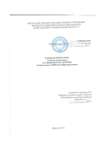 Судебная бухгалтерия - Байкальский гуманитарный институт