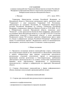 соглашение - Избирательная комиссия Магаданской области