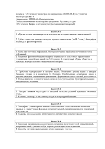 Билеты к госэкзамену 2015 - Российский государственный