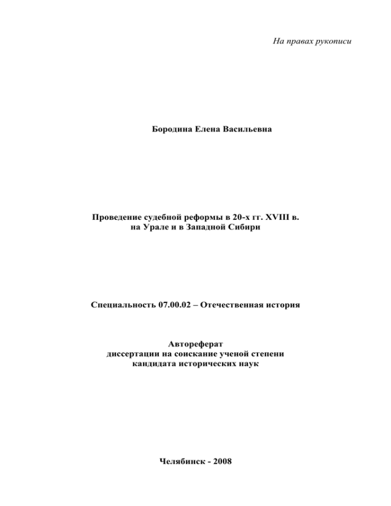 Диссертация на правах рукописи. Ложникова Анна Владимировна Томск.