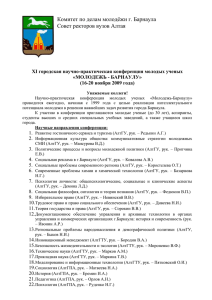 Требования к оформлению печатной работы (тезисов)