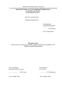 История науки - Новгородский государственный университет