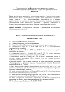 Утверждена - Губернатор и Правительство Белгородской области