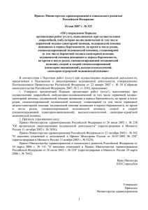 Приказ Министерства здравоохранения и социального развития Российской Федерации