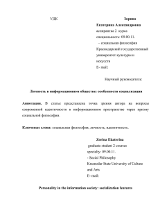 УДК  аспирантка 2  курса специальность: 09.00.11.