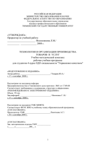 Технология и организация производства продукции и услуг