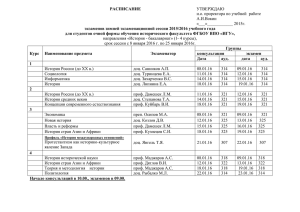 Расписание - Исторический факультет