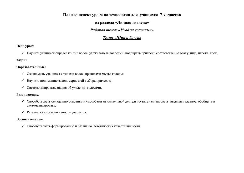 План конспект урока по технологии 4 класс