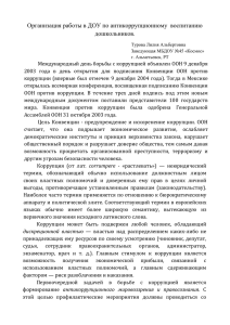 публикация Л. А. Туровой ,заведующей МБДОУ №45 «Космос