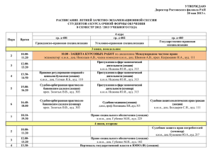 УТВЕРЖДАЮ Директор Ростовского филиала РАП 20 мая 2013 г.