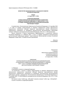 Зарегистрировано в Минюсте РФ 28 марта 2011 г. N 20308