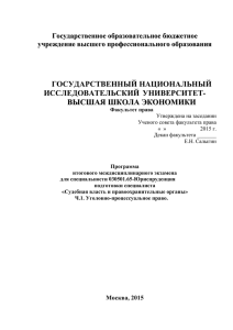 Программа ГОС для специалистов судебная