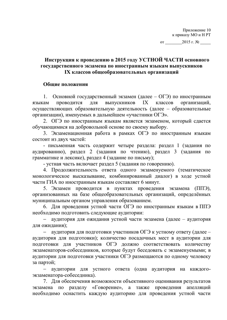 Ответственного за проведение вводного инструктажа