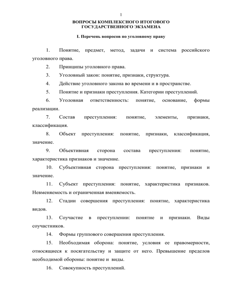 Уголовное право предмет метод задачи. 7 Российский Уголовный закон: понятие, признаки, значение..