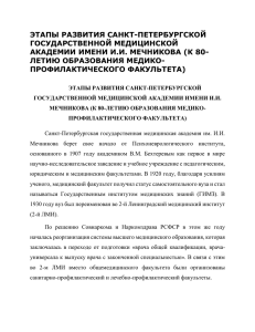 этапы развития санкт-петербургской государственной