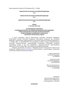 Приказ Министерства транспорта Российской Федерации