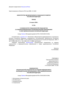 Зарегистрировано в Минюсте РФ 6 мая 2008 г. N 11634 КонсультантПлюс