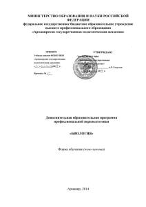 МИНИСТЕРСТВО ОБРАЗОВАНИЯ И НАУКИ РОССИЙСКОЙ ФЕДЕРАЦИИ федеральное государственное бюджетное образовательное учреждение