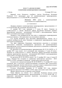 Дело № 5-67/2012 о назначении административного наказания