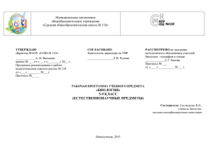 Биология - Средняя общеобразовательная школа №110
