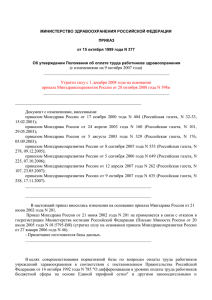 МИНИСТЕРСТВО ЗДРАВООХРАНЕНИЯ РОССИЙСКОЙ ФЕДЕРАЦИИ ПРИКАЗ от 15 октября 1999 года N 377
