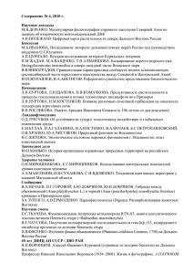 2010, № 4 - Центральная научная библиотека ДВО РАН