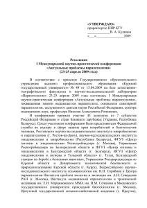 Резолюция - Курский государственный университет