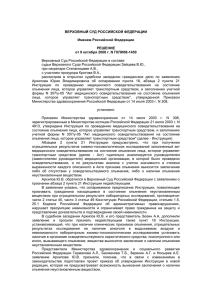 Решение Верховного Суда РФ от 9 октября 2008 года по
