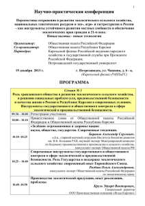 Программа научно-практической конференции