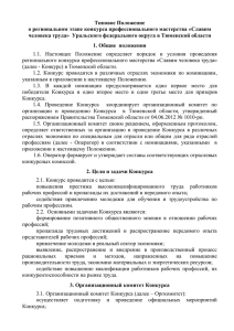 Славим человека труда» Уральского федерального округа в