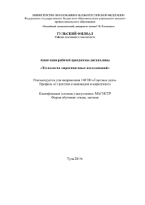 Технологии маркетинговых исследований