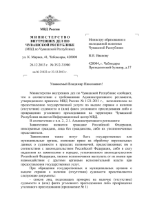 Ответ на запрос в МВД Чувашской Республики