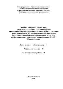 Юридическая техника в уголовном праве