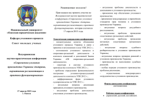Национальный университет «Одесская юридическая академия