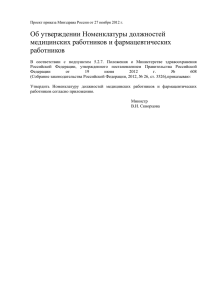 Проект приказа Минздрава России от 27 ноября 2012 г.